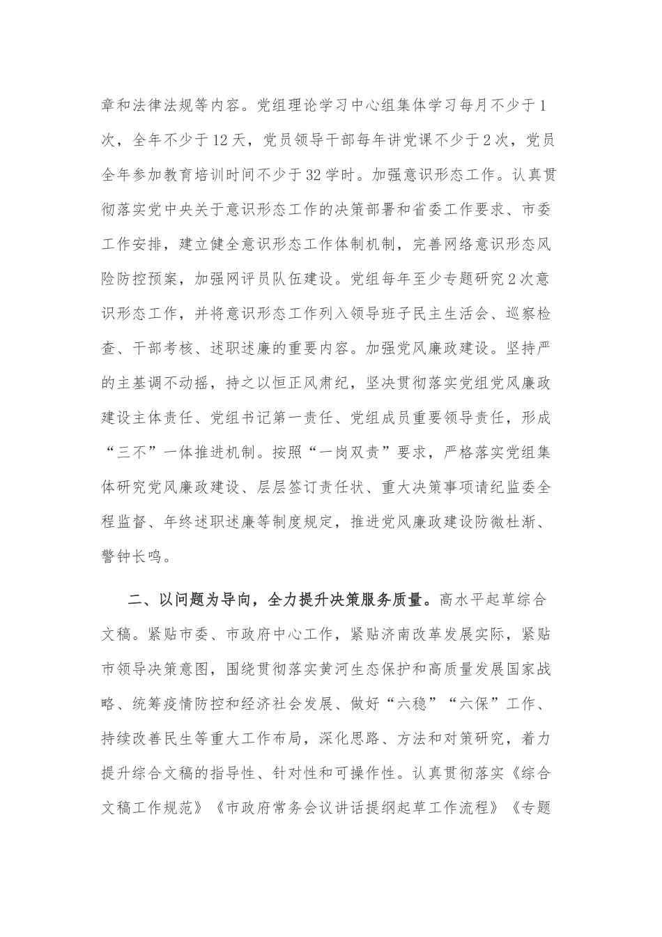 市人民政府研究室工作打算汇报材料_第2页