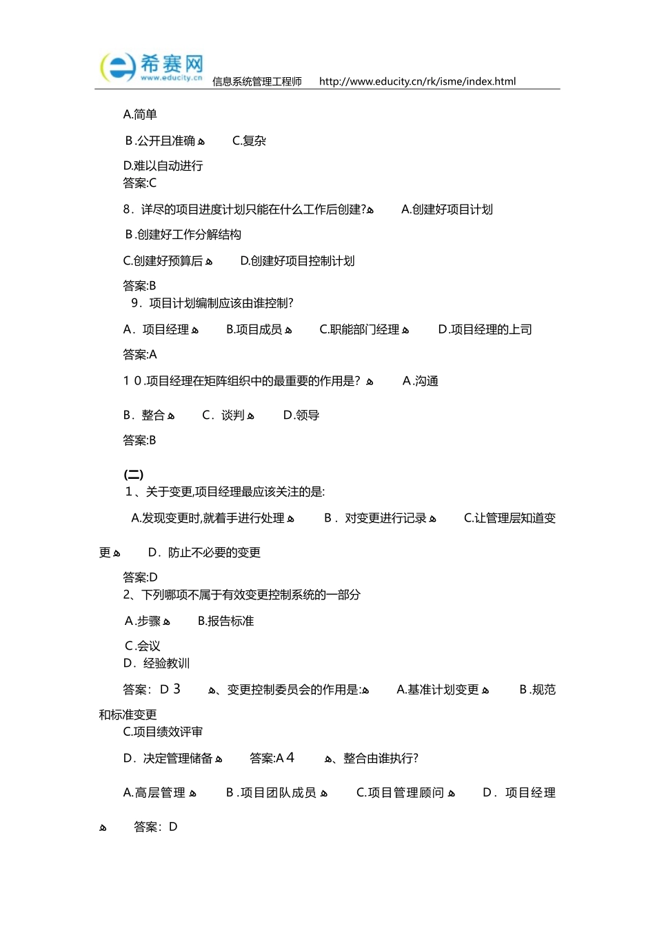 2024年信息系统管理工程师考前冲刺习题_第2页