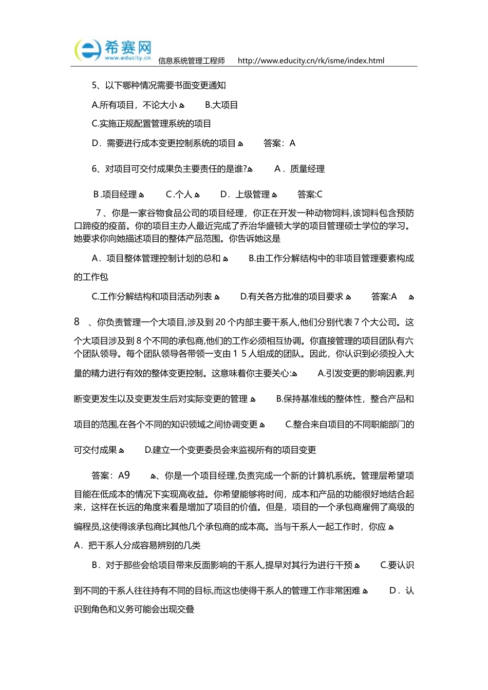 2024年信息系统管理工程师考前冲刺习题_第3页