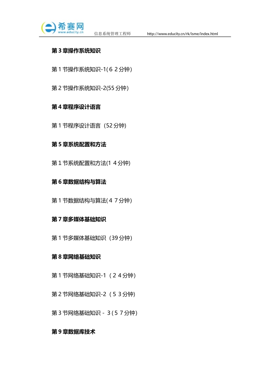 2024年信息系统管理工程师考试教程推荐_第2页