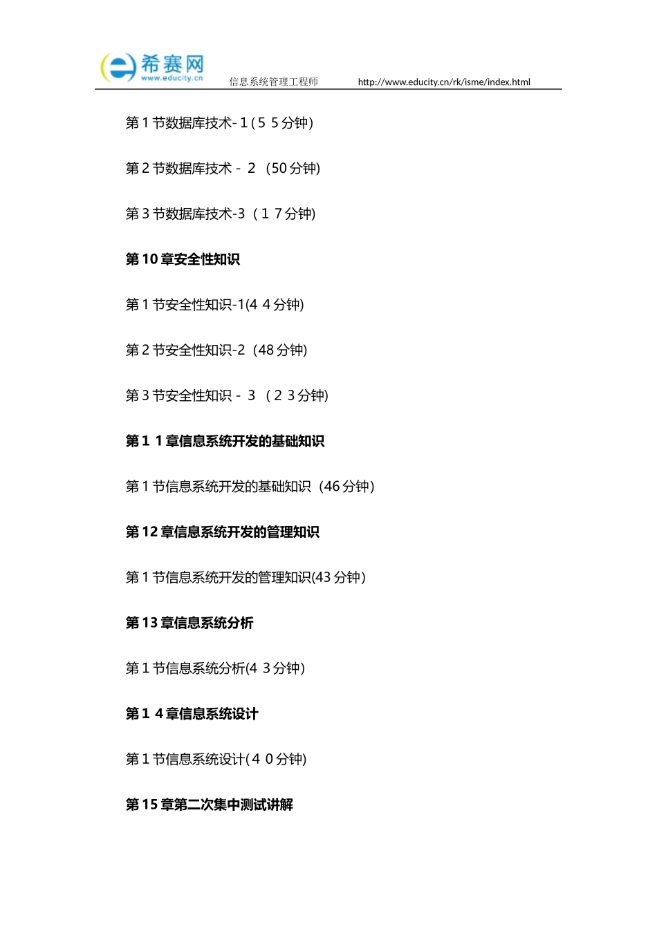 2024年信息系统管理工程师考试教程推荐_第3页