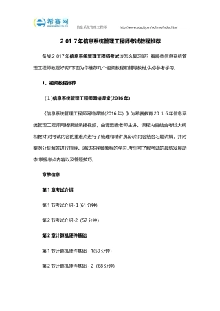 2024年信息系统管理工程师考试教程推荐