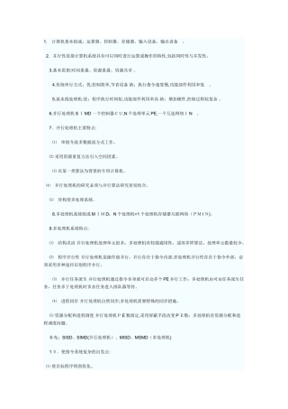 2024年信息系统管理工程师考试资料