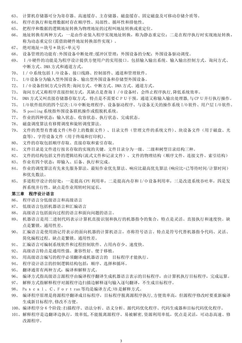 2024年信息系统管理工程师全书要点整理_第3页