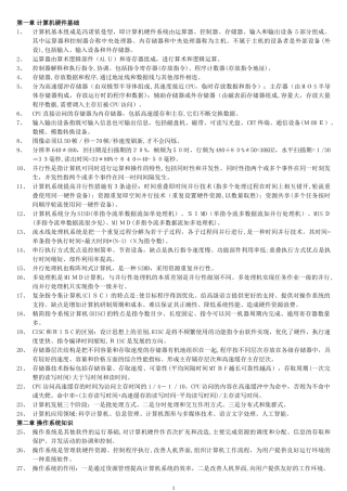 2024年信息系统管理工程师全书要点整理