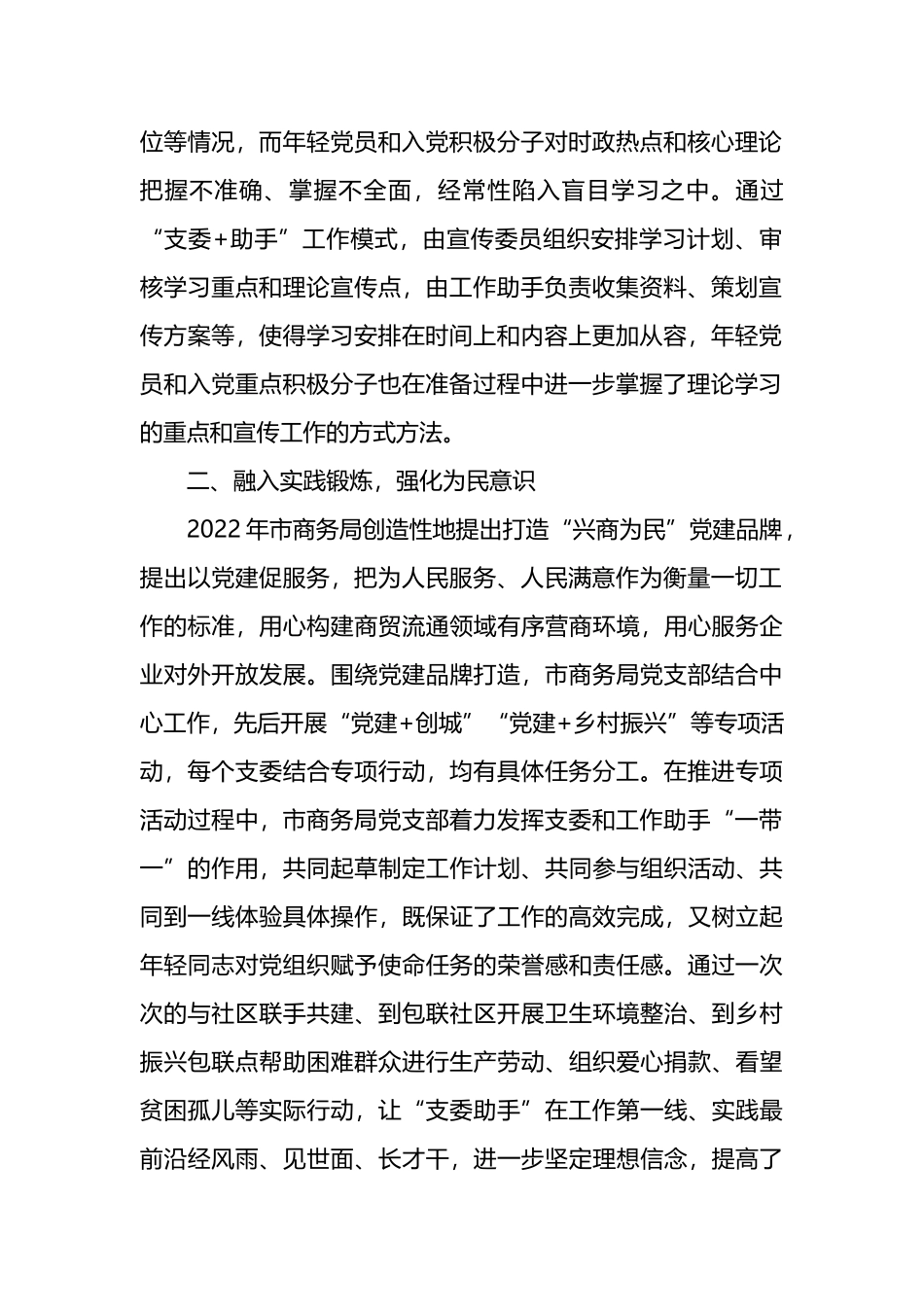 市商务局党支部品牌创建工作汇报_第2页