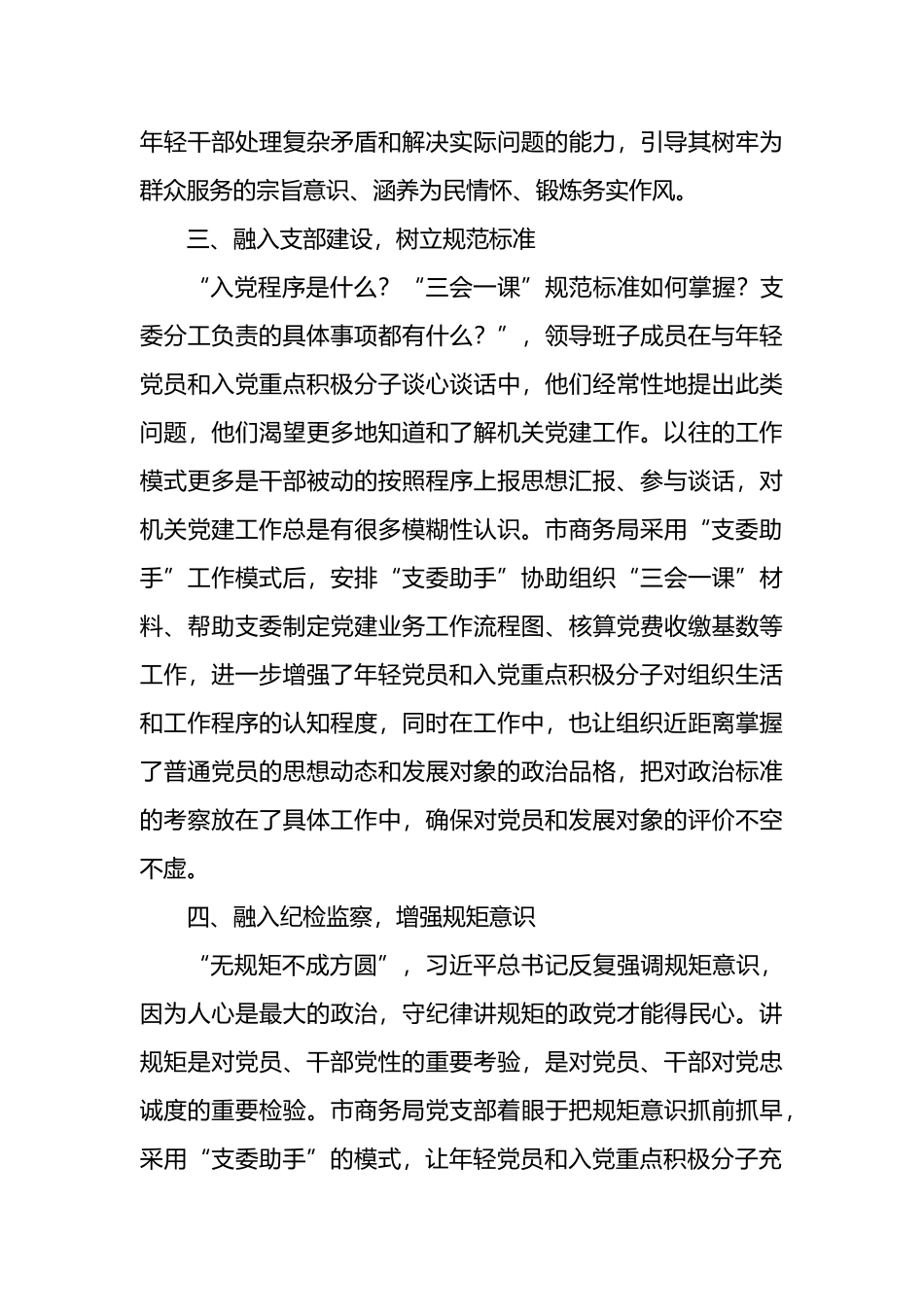 市商务局党支部品牌创建工作汇报_第3页