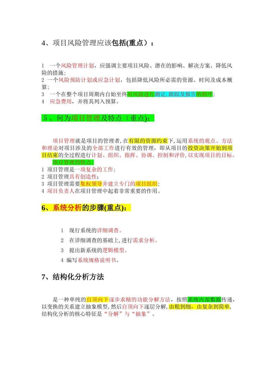 2024年信息系统管理工程师下午考题知识点汇总_第2页