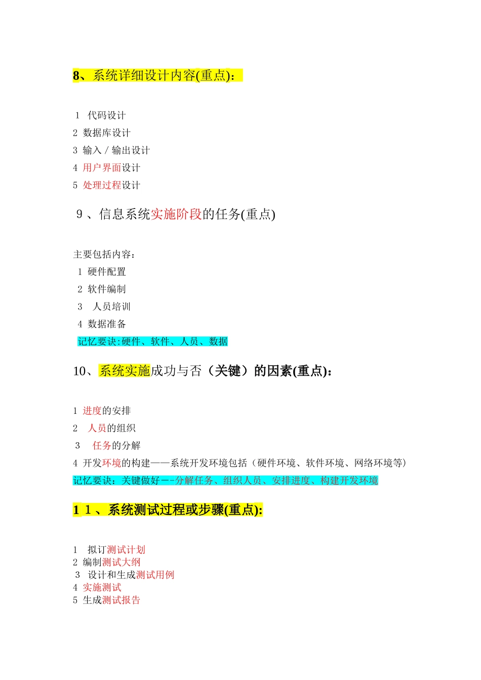2024年信息系统管理工程师下午考题知识点汇总_第3页