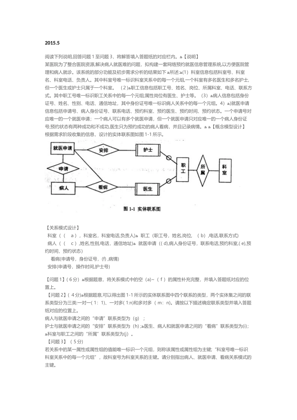 2024年信息系统管理工程师下午试题及答案_第1页