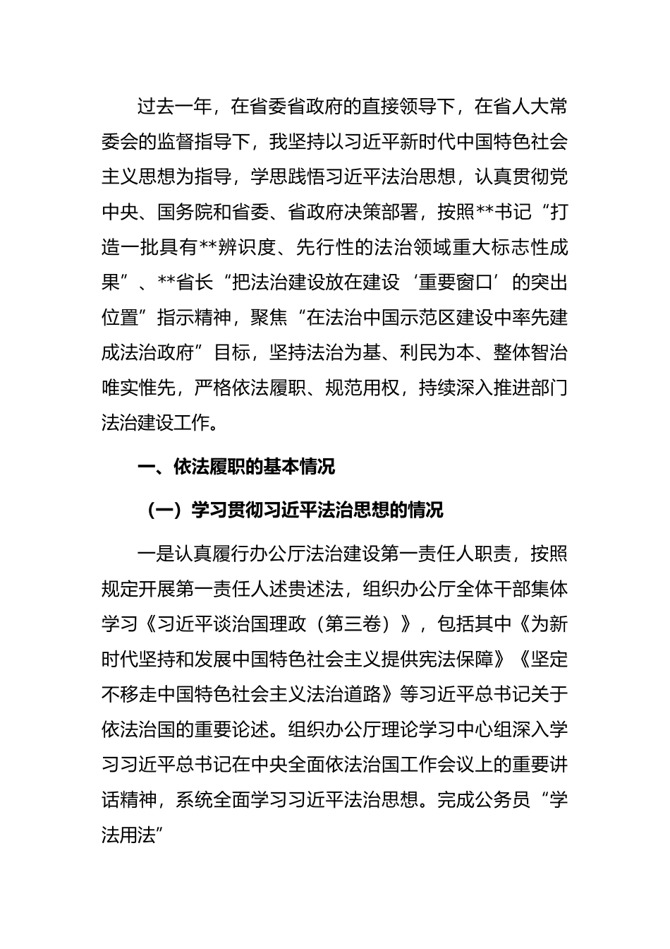 “一把手”年度依法履职情况报告_第2页
