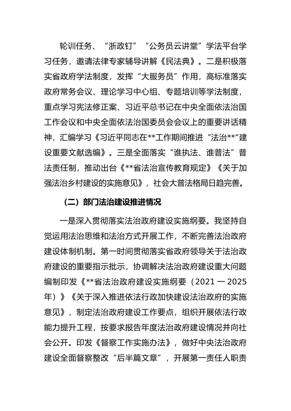 “一把手”年度依法履职情况报告_第3页