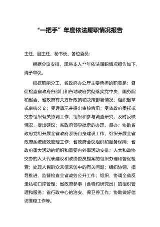“一把手”年度依法履职情况报告