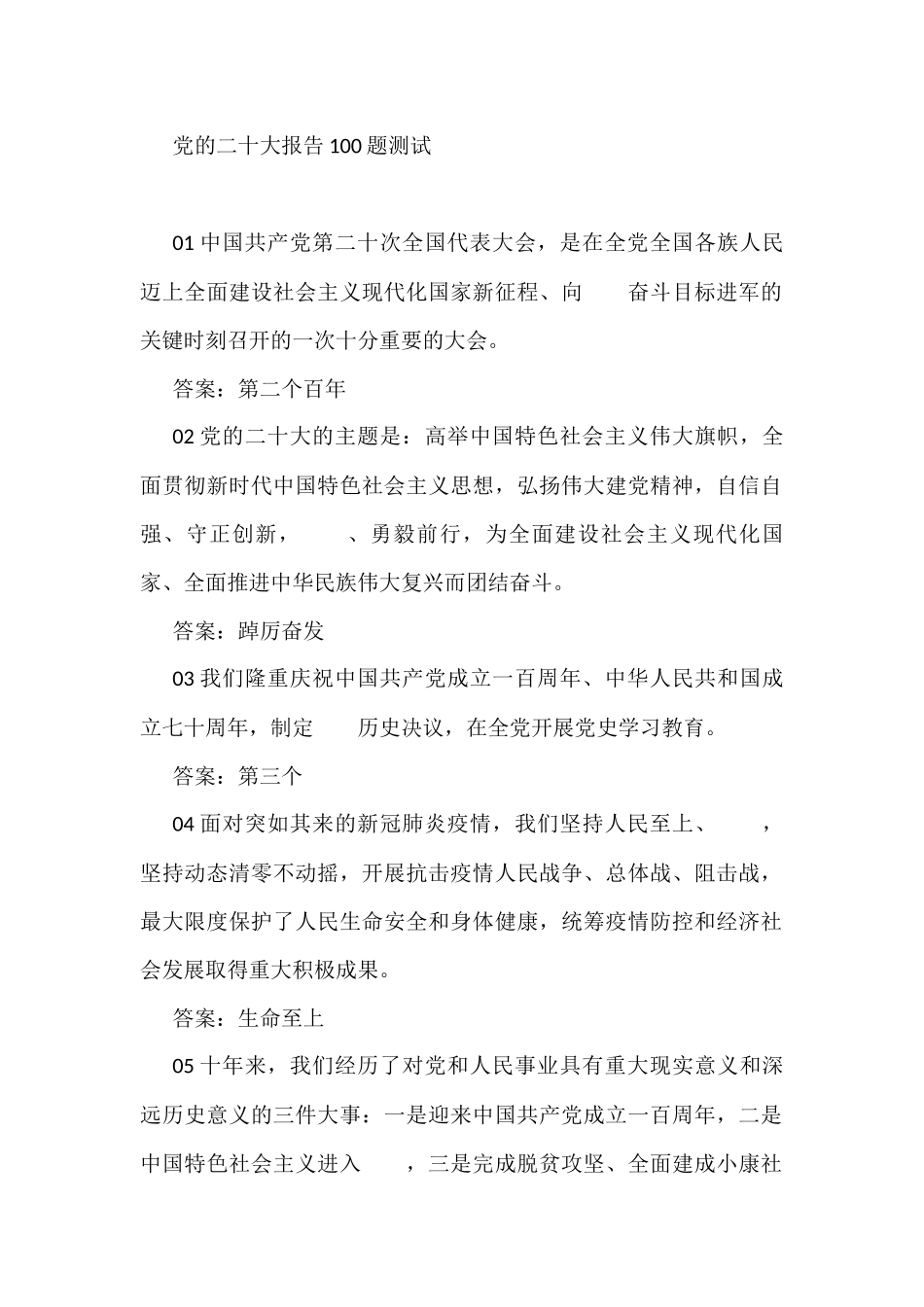 党的二十大报告100题测试题 答案.docx_第1页