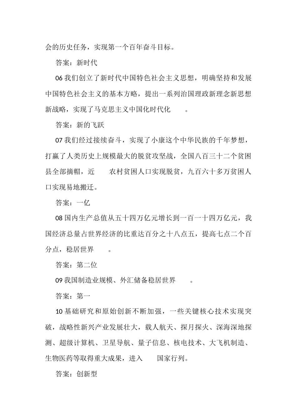 党的二十大报告100题测试题 答案.docx_第2页