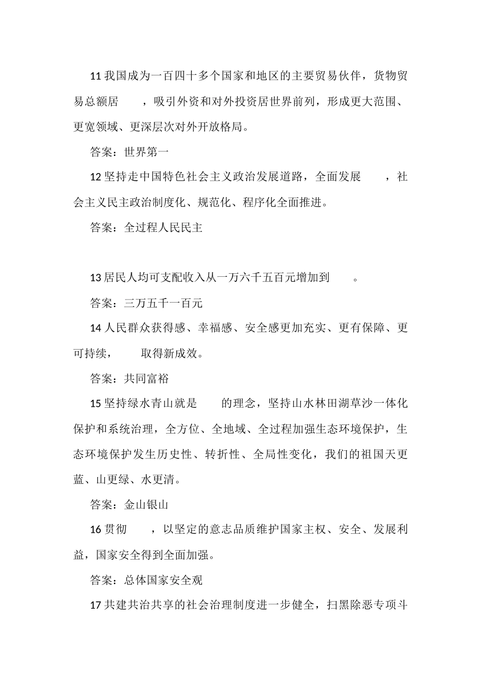 党的二十大报告100题测试题 答案.docx_第3页