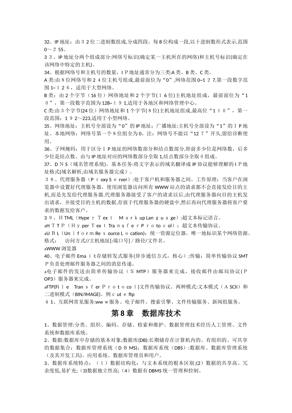2024年信息系统管理工程师知识点_第3页