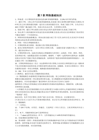 2024年信息系统管理工程师知识点