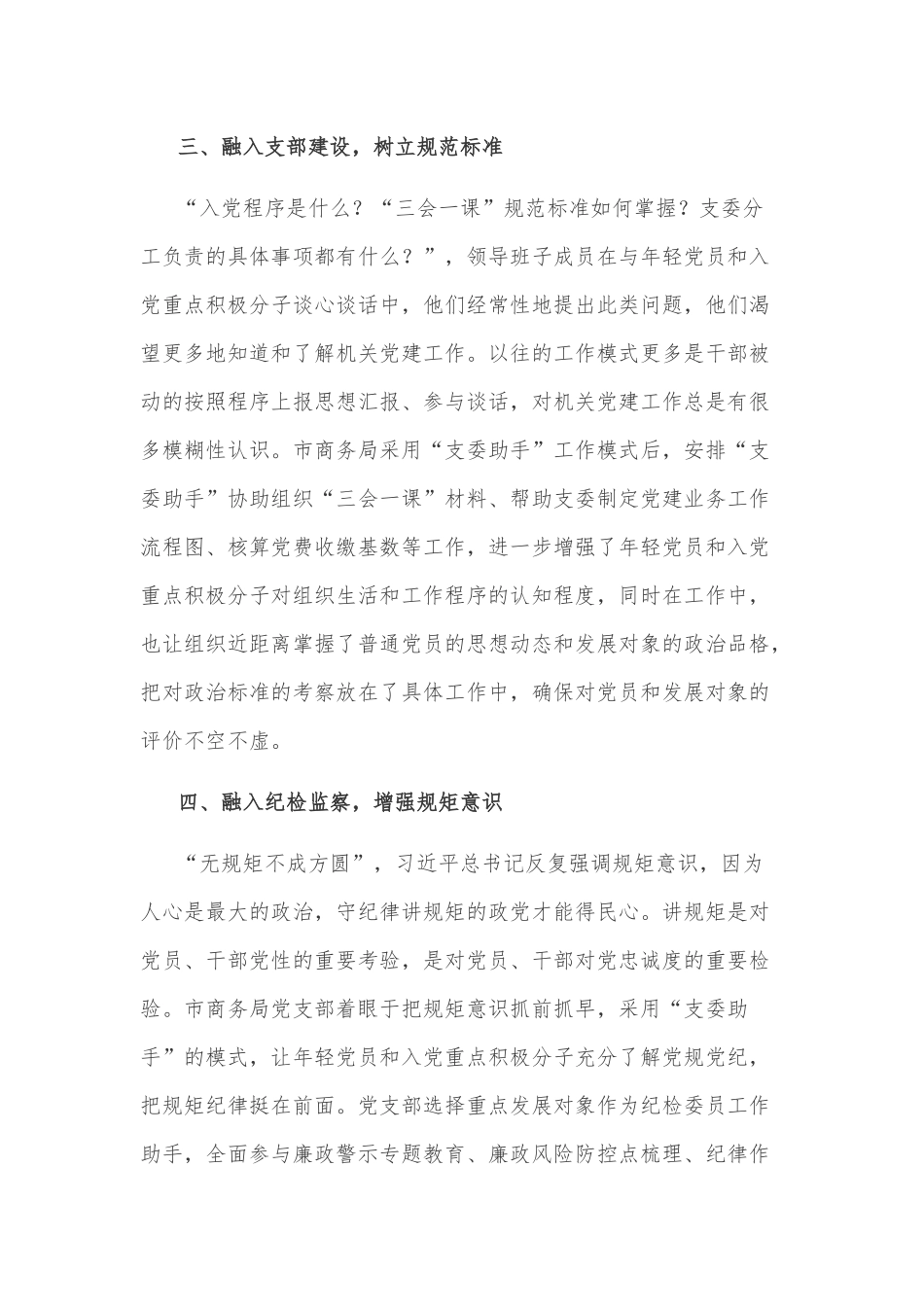 市商务局党支部品牌创建工作汇报材料_第3页