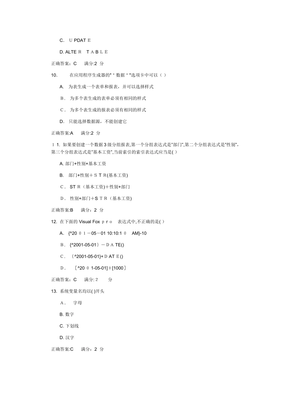 2024年信息系统管理综合训练2 在线作业答案_第3页