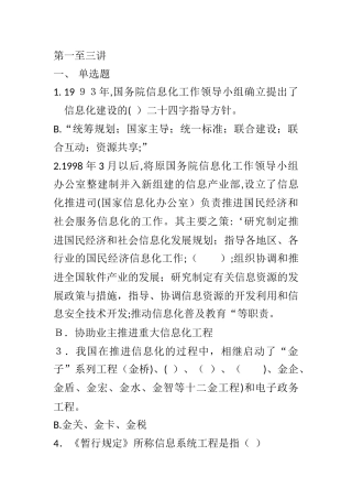 2024年信息系统监理工程师继续教育考试题库及答案