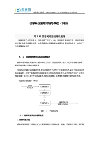 2024年信息系统监理师辅导教程下册