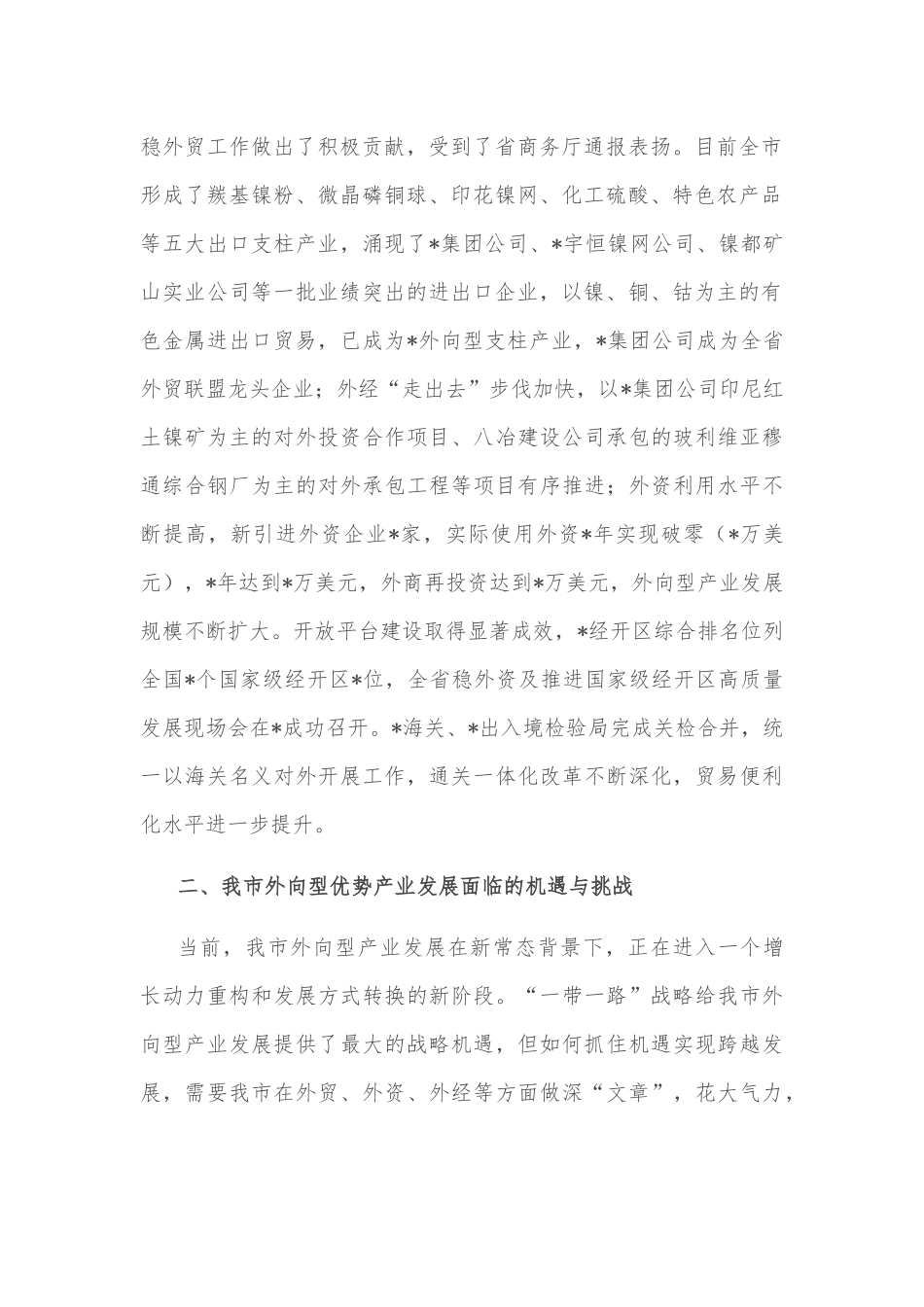 市商务局关于推动外向型优势产业高质量发展的调研报告_第2页
