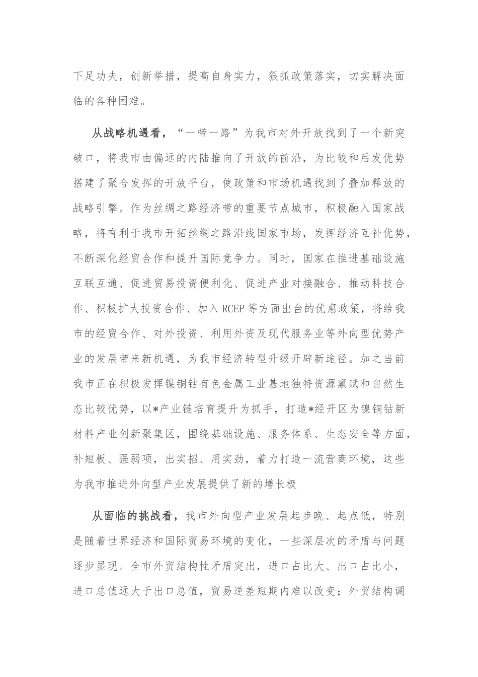 市商务局关于推动外向型优势产业高质量发展的调研报告_第3页