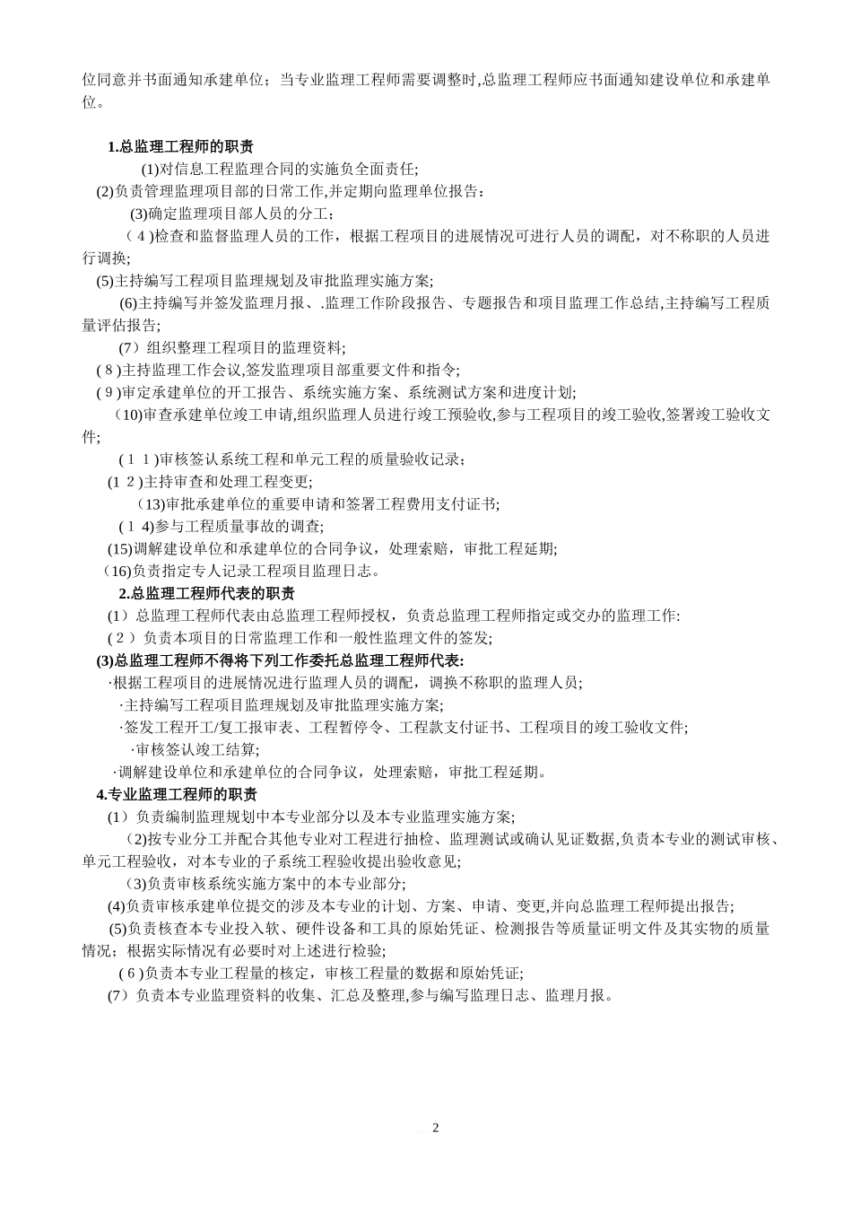 2024年信息系统监理师教程_第2页