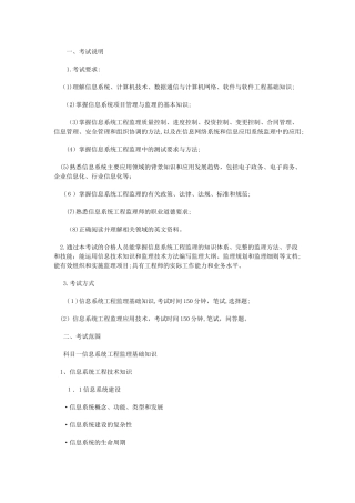 2024年信息系统监理师考试大纲