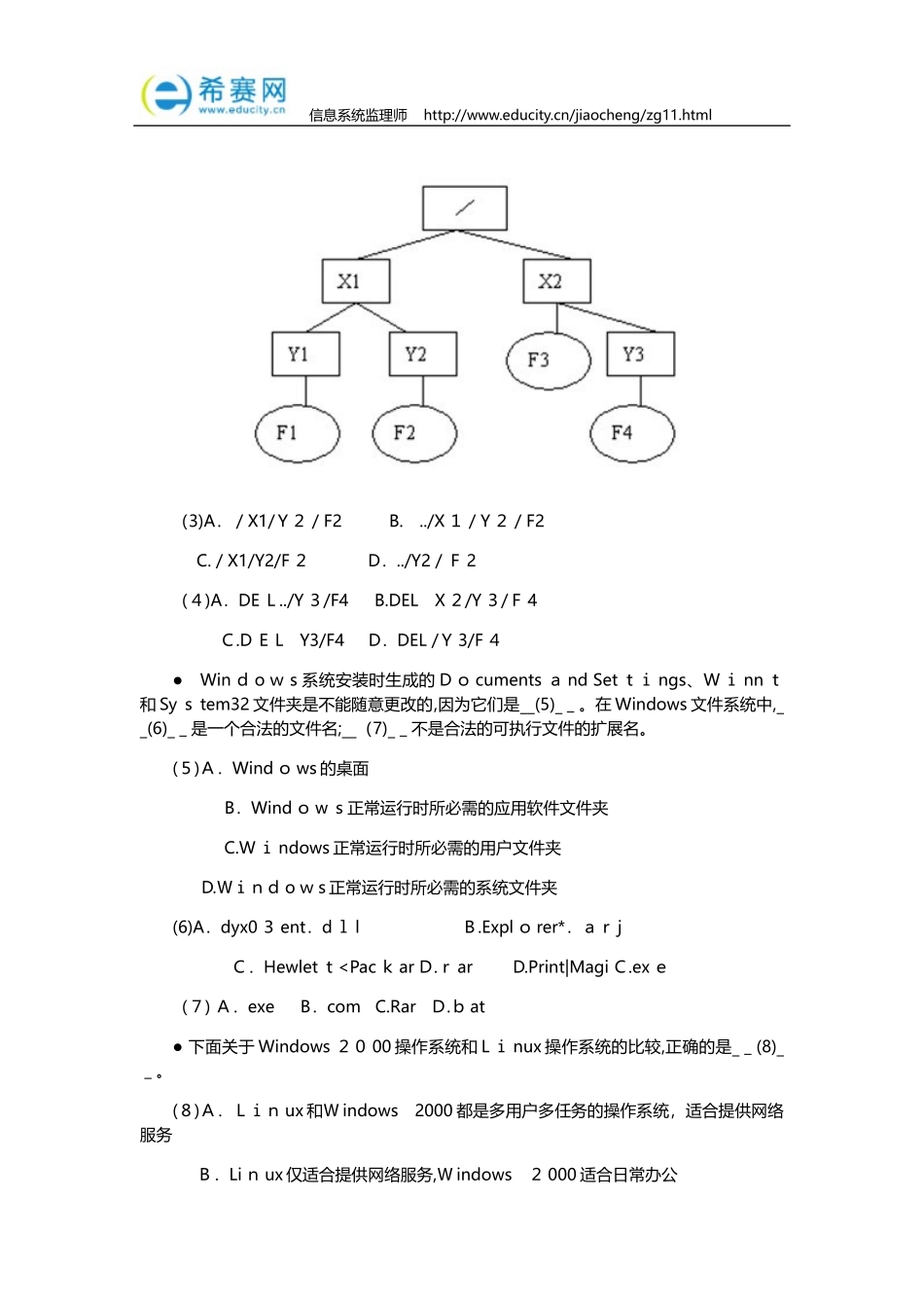 2024年信息系统监理师考试习题集_第2页