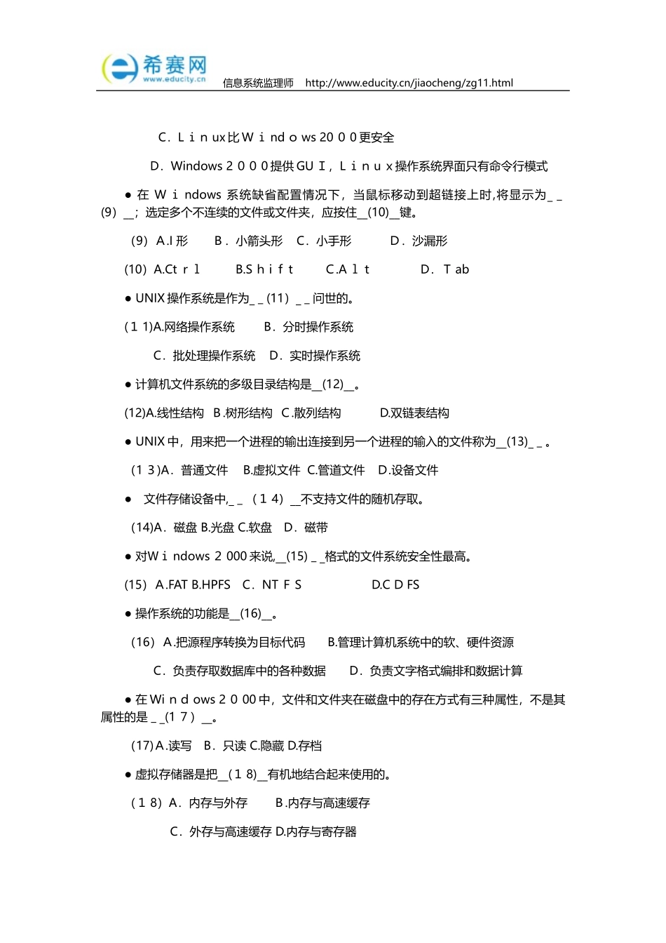 2024年信息系统监理师考试习题集_第3页