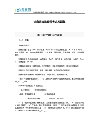 2024年信息系统监理师考试习题集