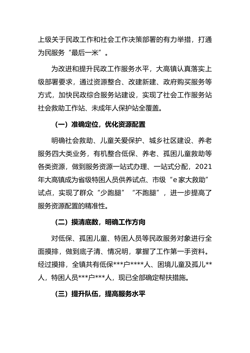 关于对政府购买村（社区）服务的思考与对策_第3页