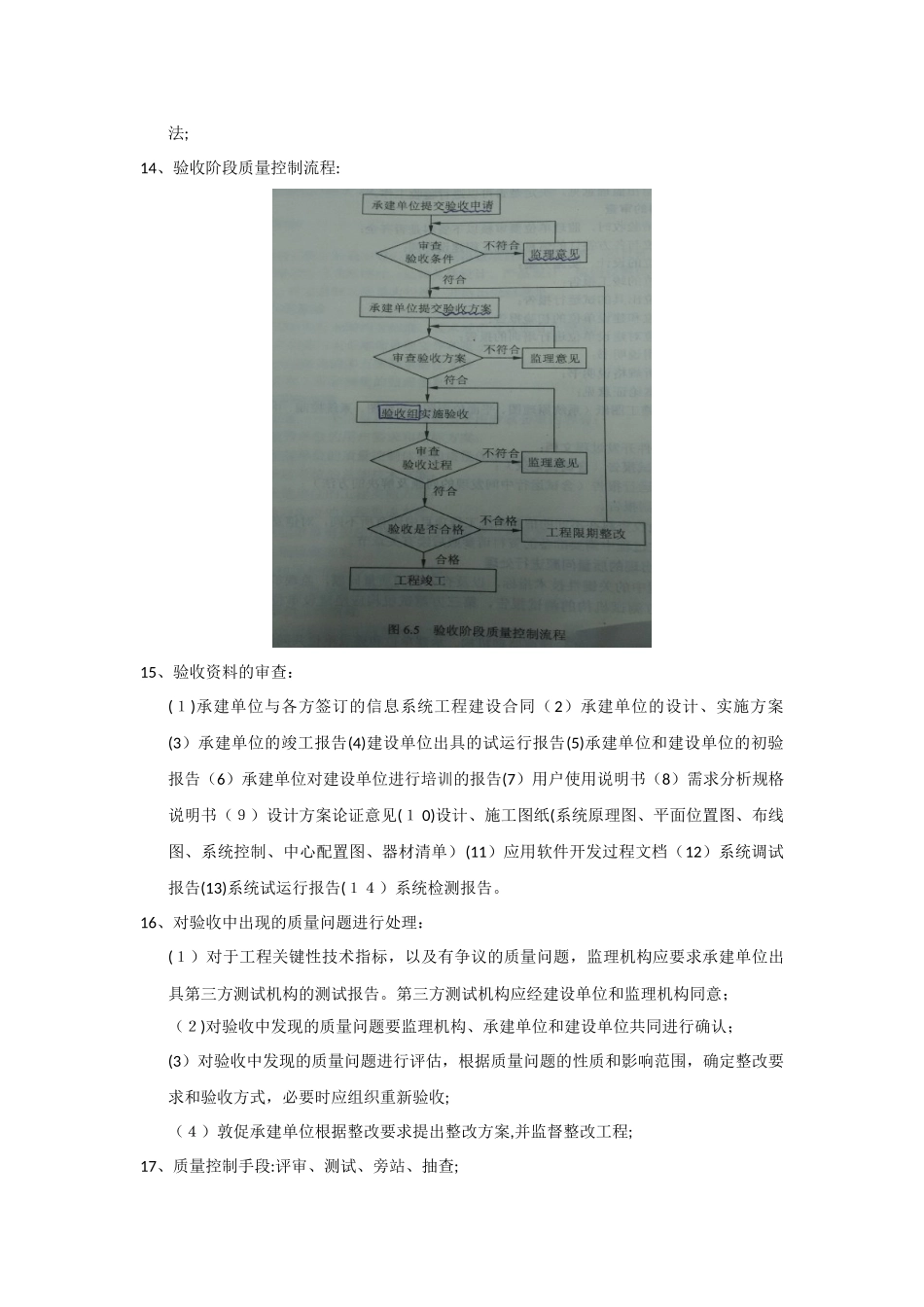 2024年信息系统监理师考试要点_第2页