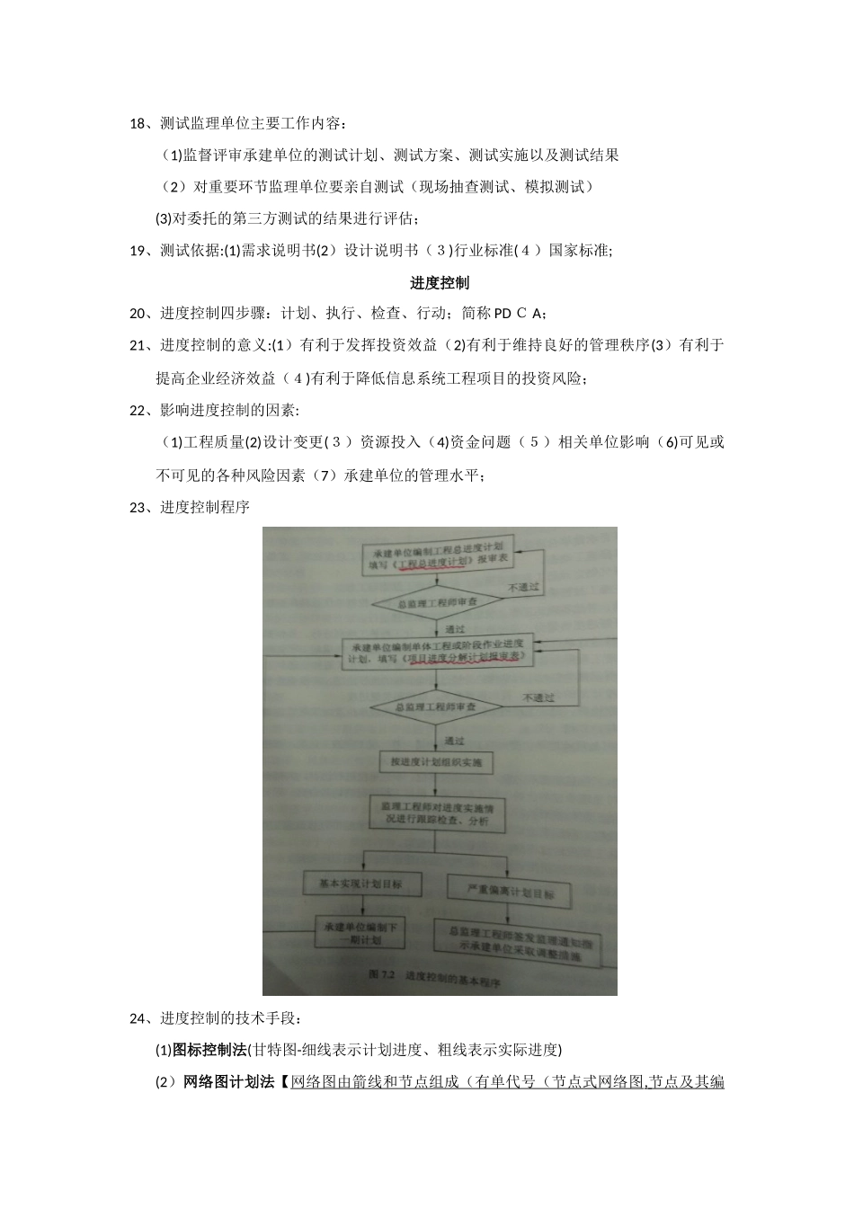 2024年信息系统监理师考试要点_第3页