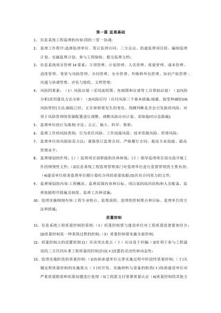 2024年信息系统监理师考试要点