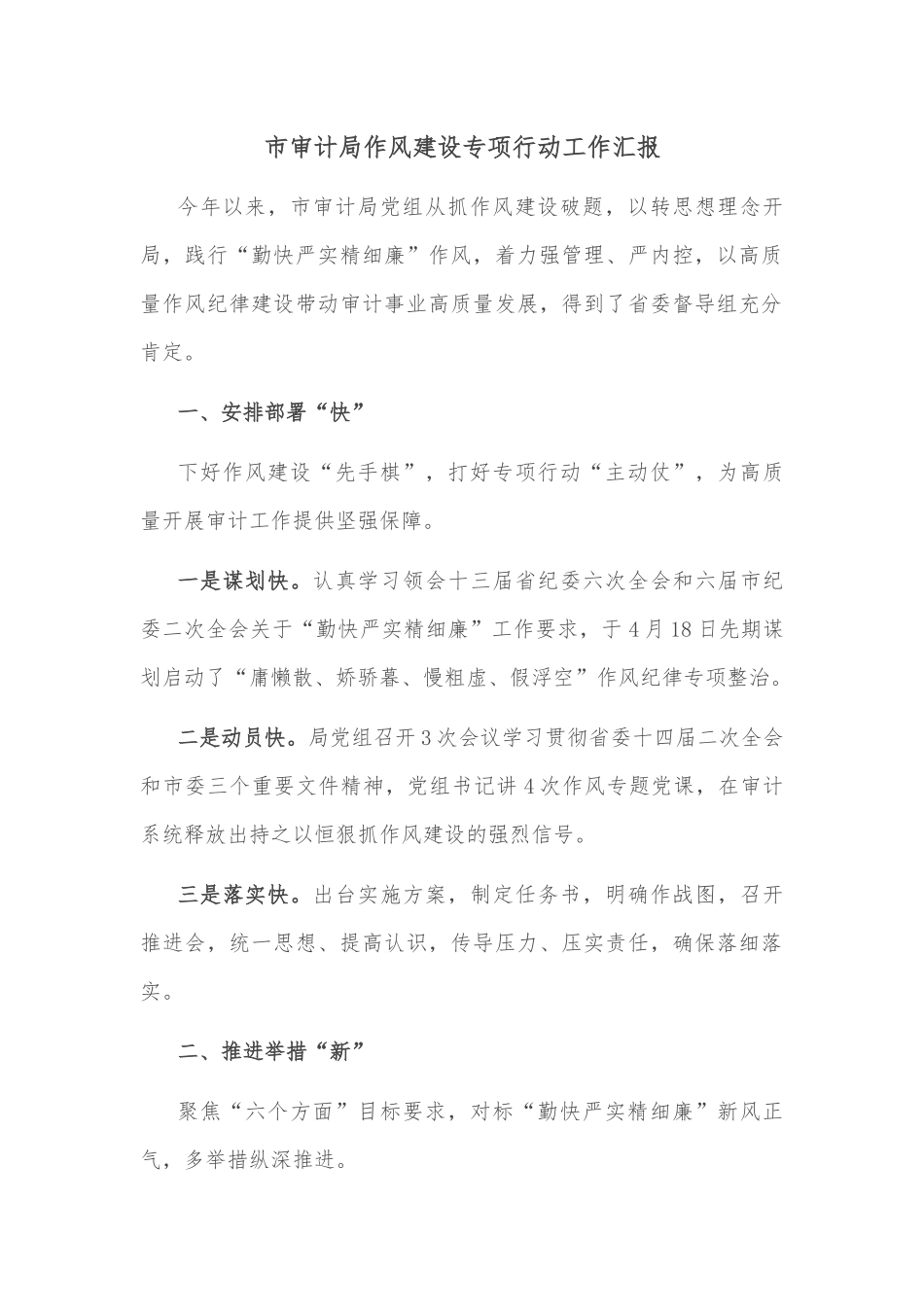 市审计局作风建设专项行动工作汇报_第1页