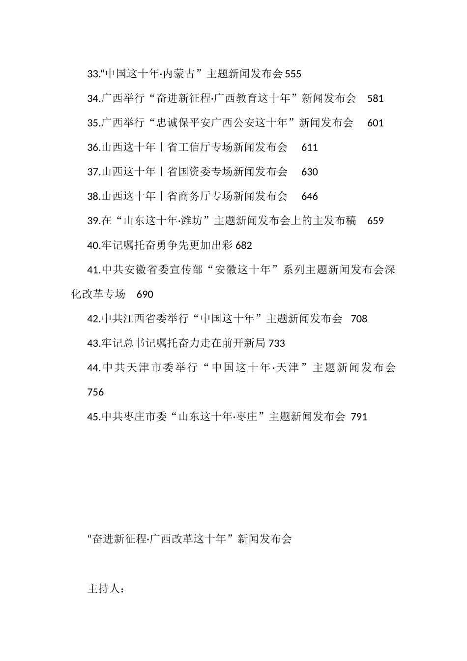 “这十年”系列主题新闻发布词汇编（45篇）_第3页