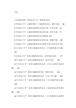“这十年”系列主题新闻发布词汇编（45篇）