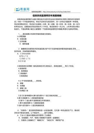 2024年信息系统监理师历年真题精编