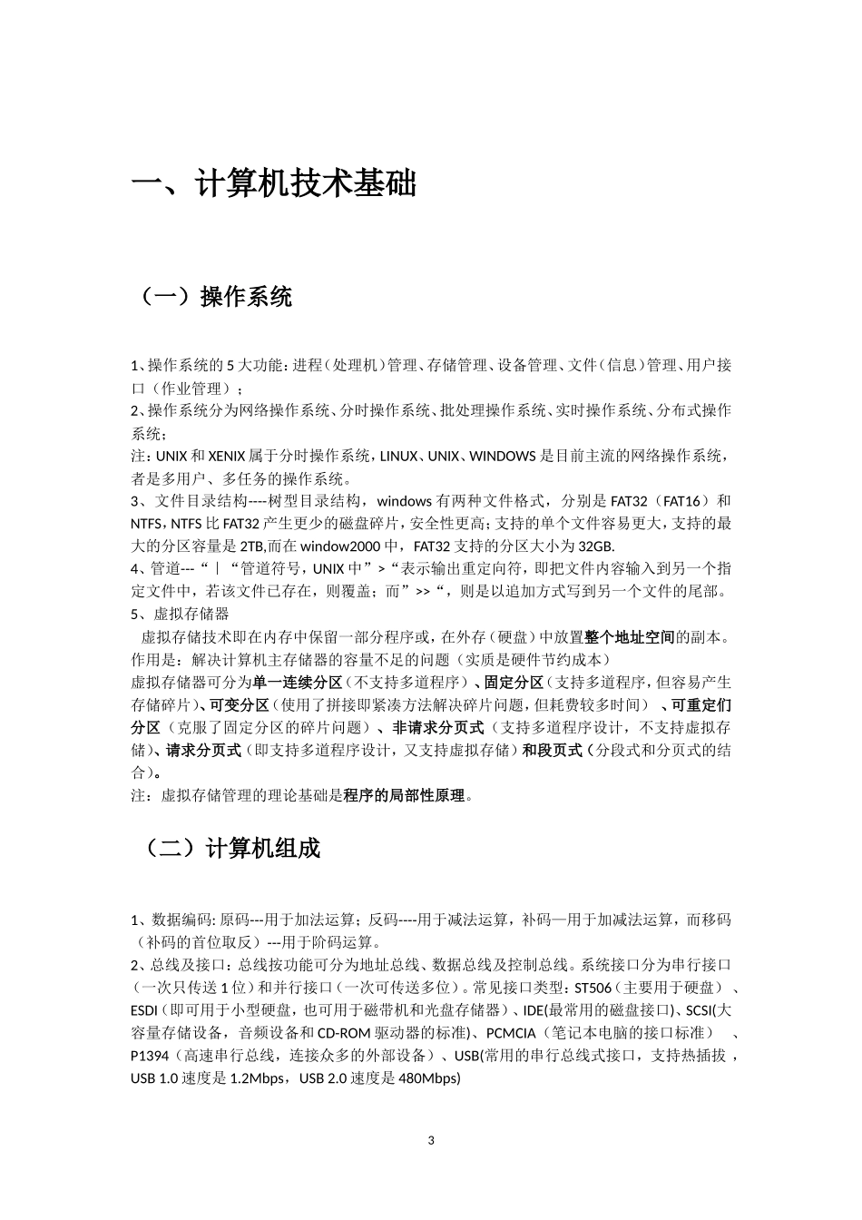 2024年信息系统监理师知识点_第3页