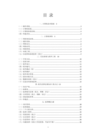 2024年信息系统监理师知识点