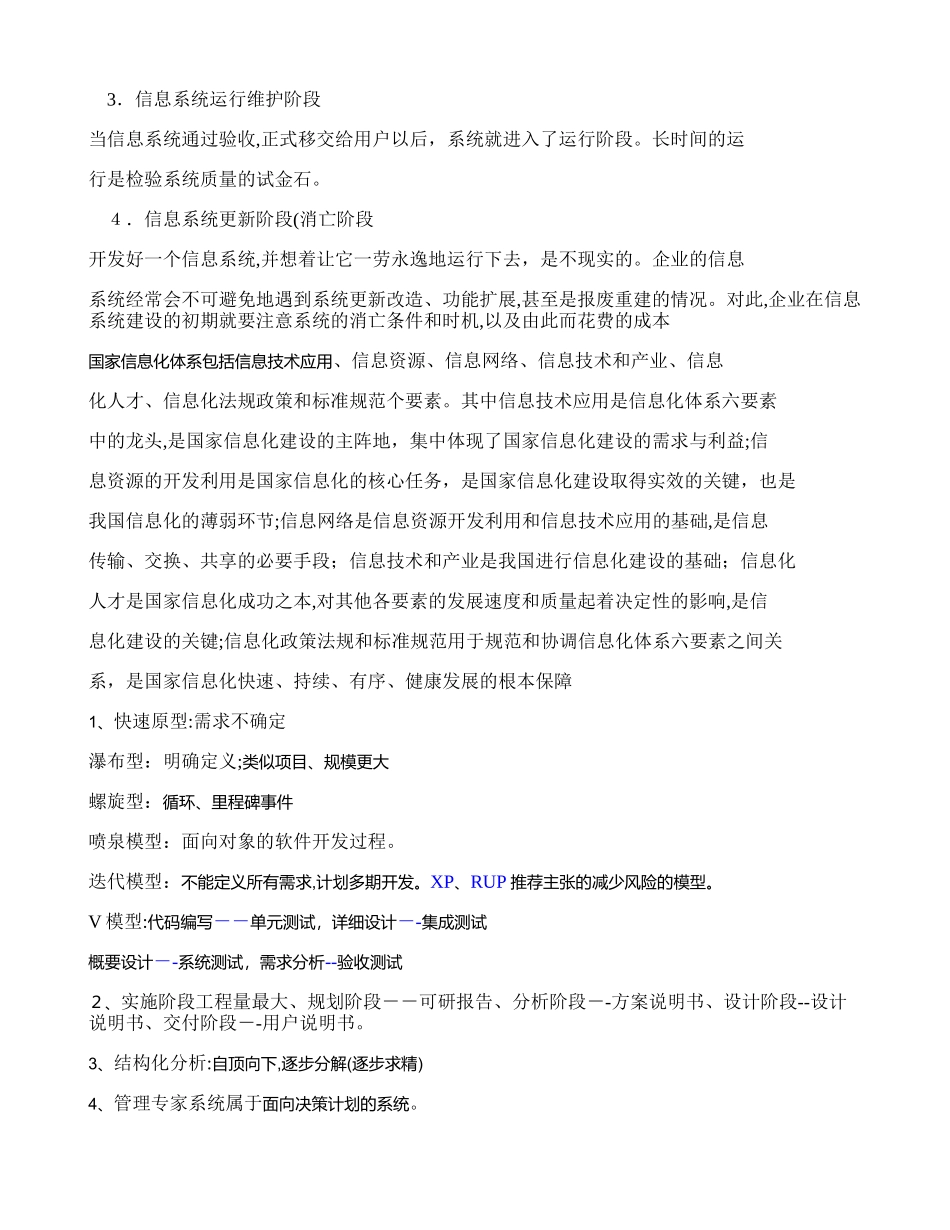 2024年信息系统项目管理师考点梳理完整版解读_第2页