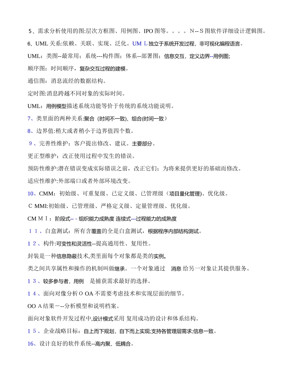 2024年信息系统项目管理师考点梳理完整版解读_第3页