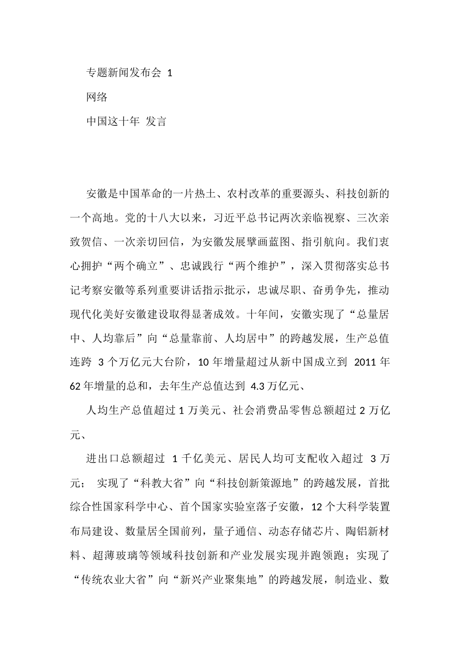 “中国这十年”专题新闻发布会，各省现场发言实录汇总（18篇5.7万字）_第2页