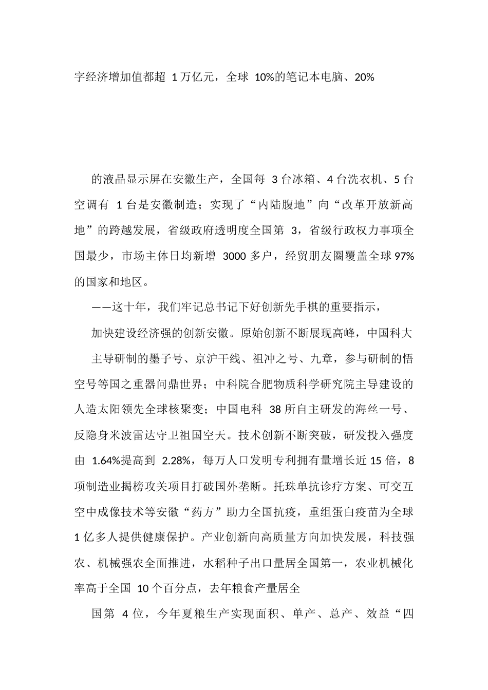 “中国这十年”专题新闻发布会，各省现场发言实录汇总（18篇5.7万字）_第3页