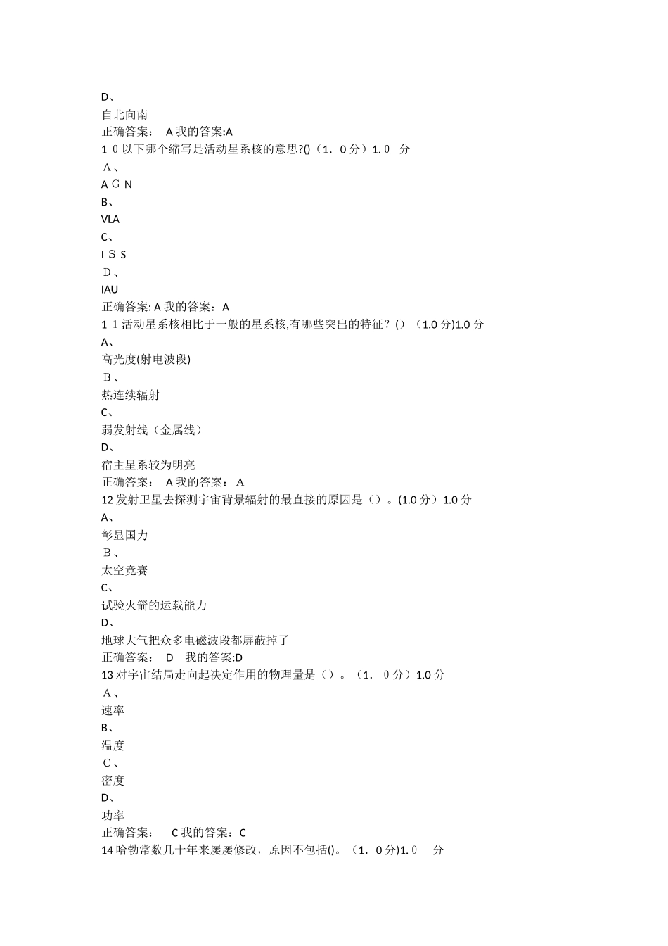 2024年星海求知天文学的奥秘期末考试答案_第3页