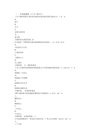 2024年星海求知天文学的奥秘期末考试答案