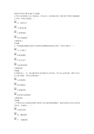 2024年刑法总论在线作业